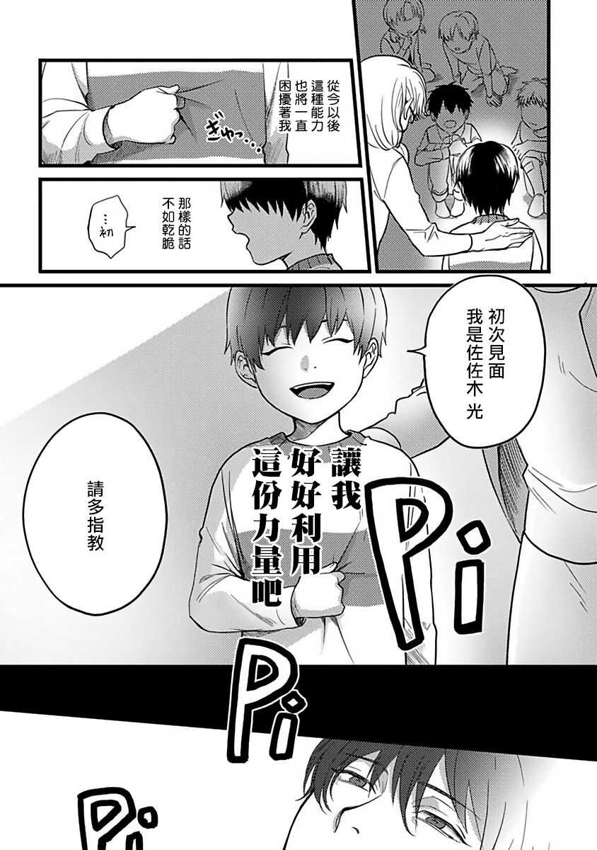 Hebi to Hoshikuzu | 蛇与群星 Ch. 1-5 page 7 full