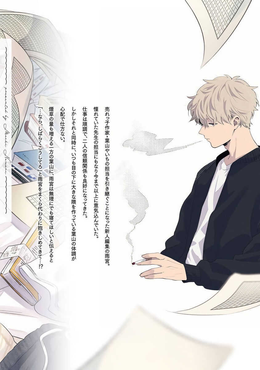 Hayama-sensei no Dakimakura | 叶山老师的抱枕 Ch. 1-2 page 2 full
