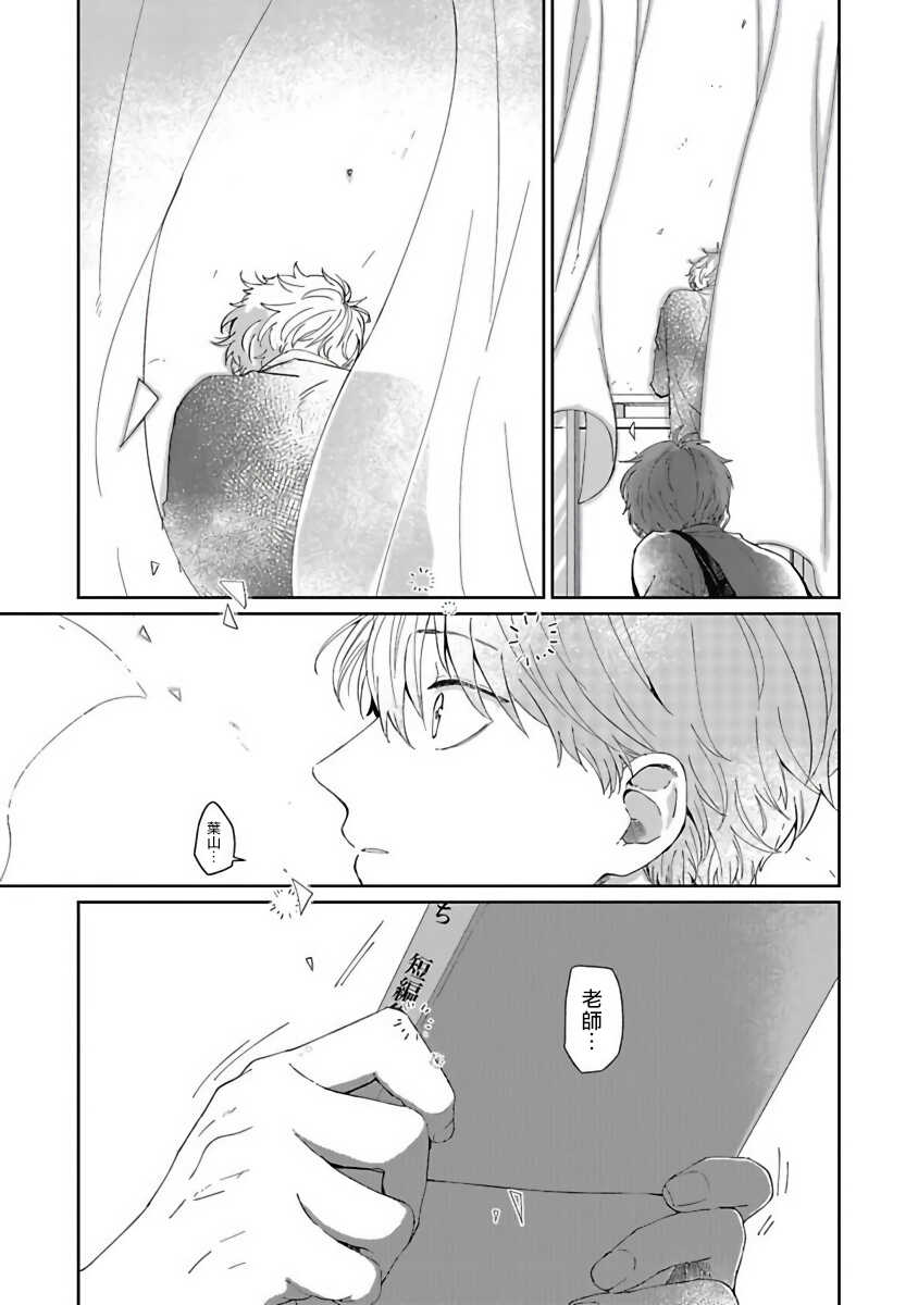 Hayama-sensei no Dakimakura | 叶山老师的抱枕 Ch. 1-2 page 7 full