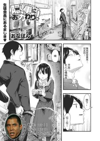 Kakushigoto ni Okawari! cover