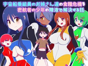 Space Crew Makes a Shota Stowaway Pay cover