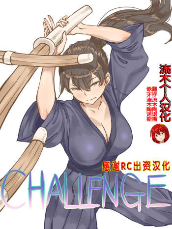 CHALLENGE cover