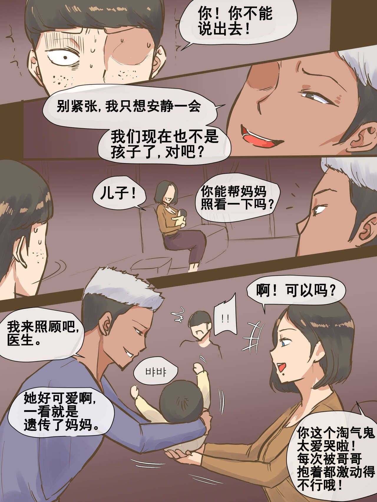 PARASITE page 10 full