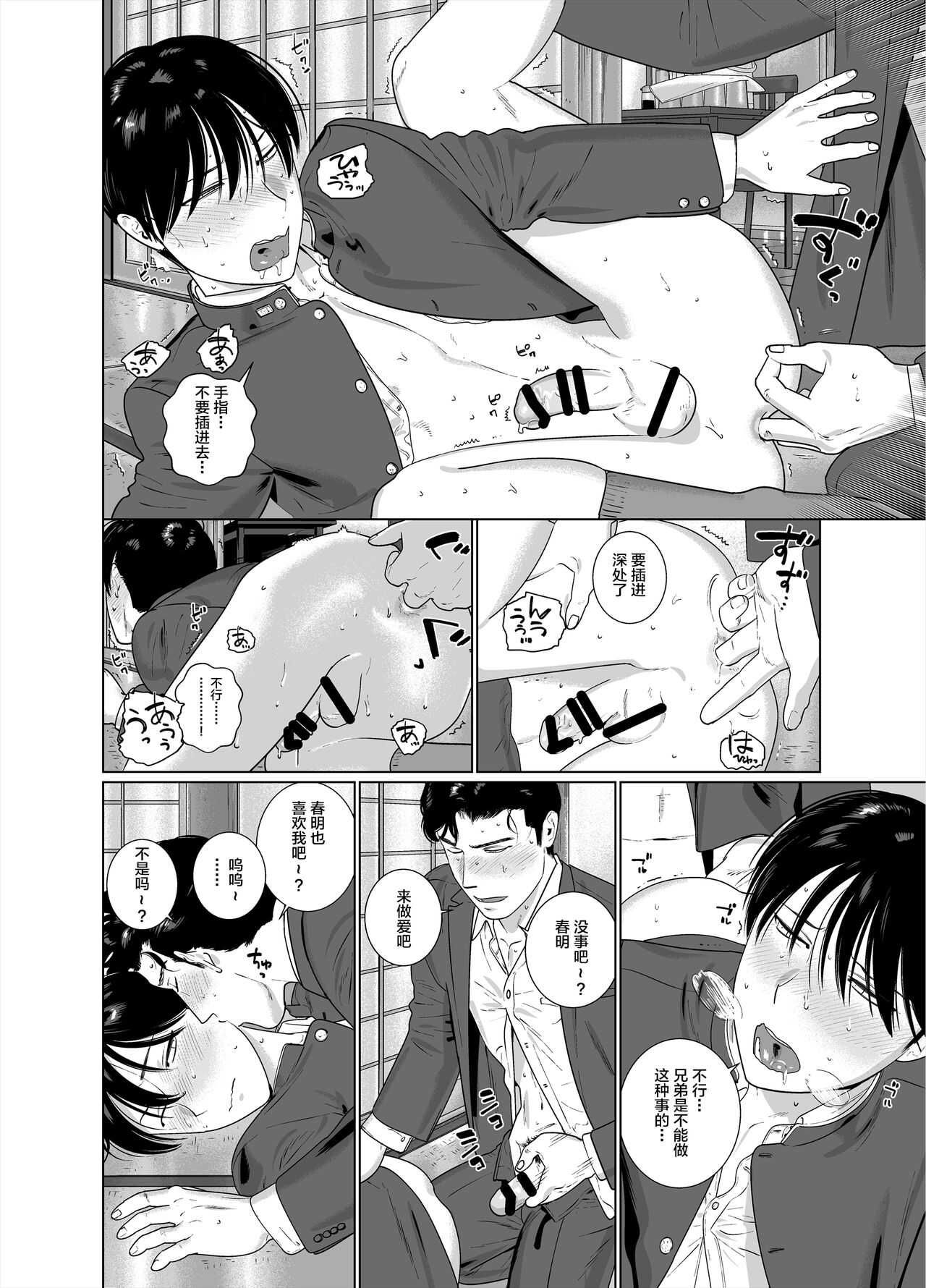 Yome-kei DK Haruaki-kun page 10 full