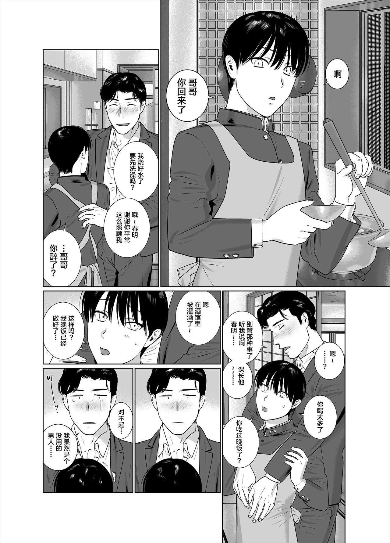 Yome-kei DK Haruaki-kun page 3 full