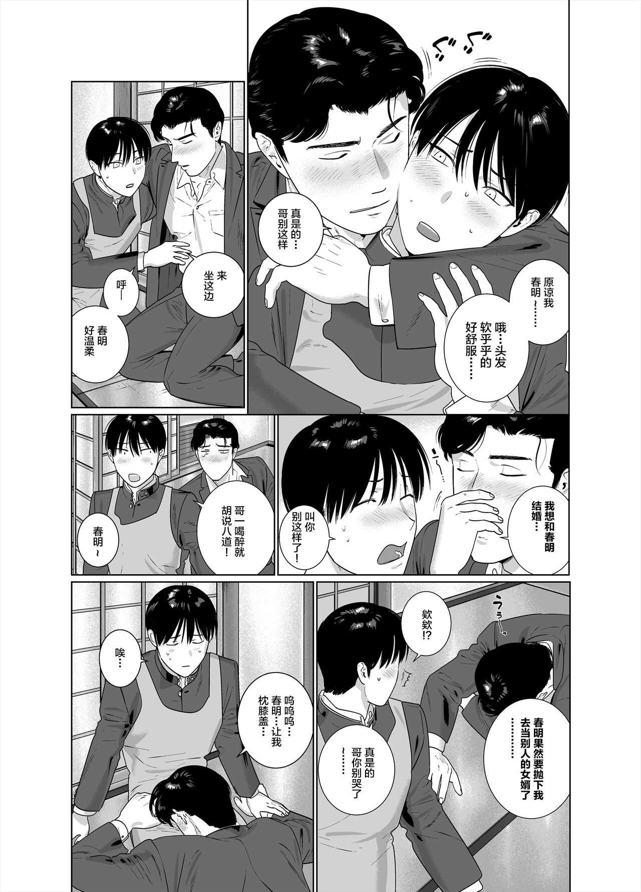 Yome-kei DK Haruaki-kun page 4 full