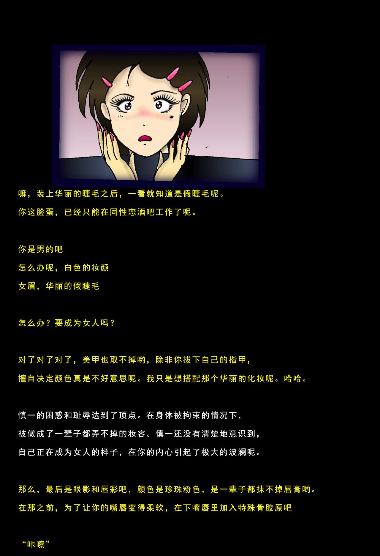Special Police Third Platoon Captain Abduction Restraint Edition【chinese】 page 7 full