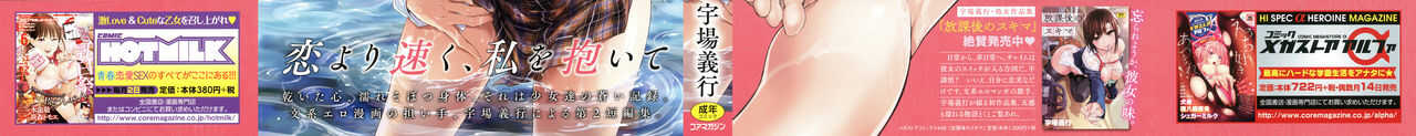 Suiteki Shoujo page 3 full