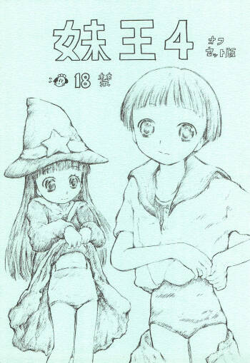 Imouto Ou 4 Offset-ban cover