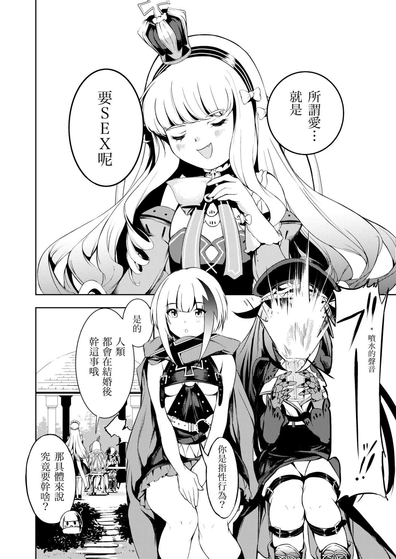 Kono Deutschland wo kimochi yoku sasenasai!! page 4 full