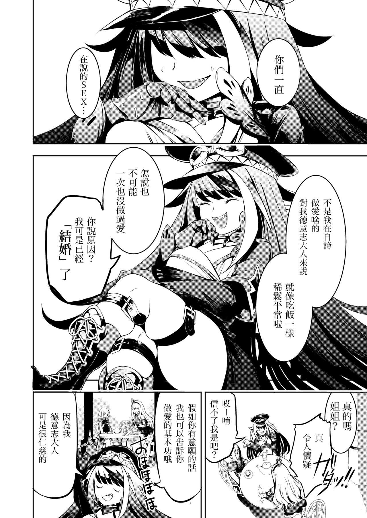 Kono Deutschland wo kimochi yoku sasenasai!! page 6 full