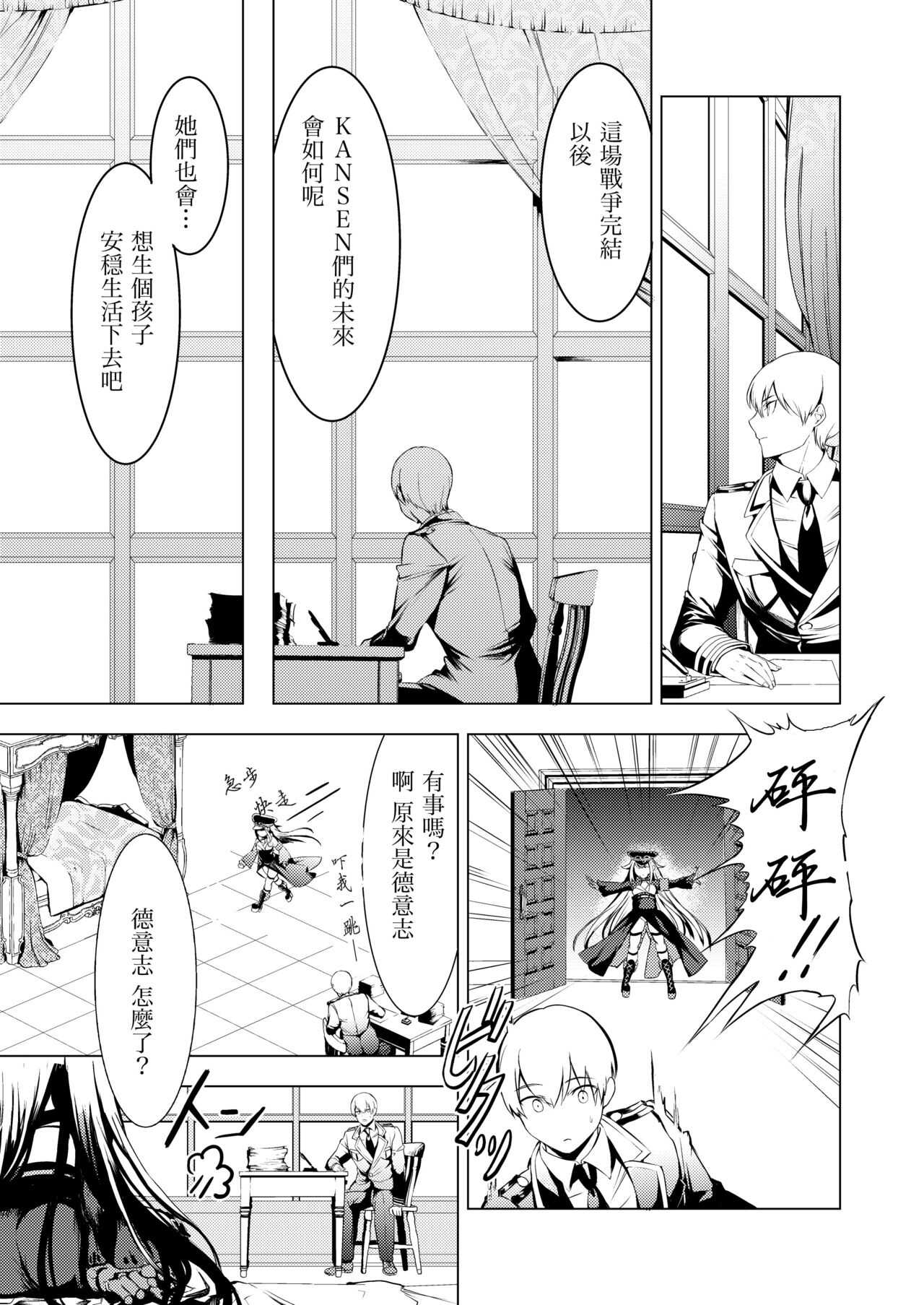 Kono Deutschland wo kimochi yoku sasenasai!! page 9 full