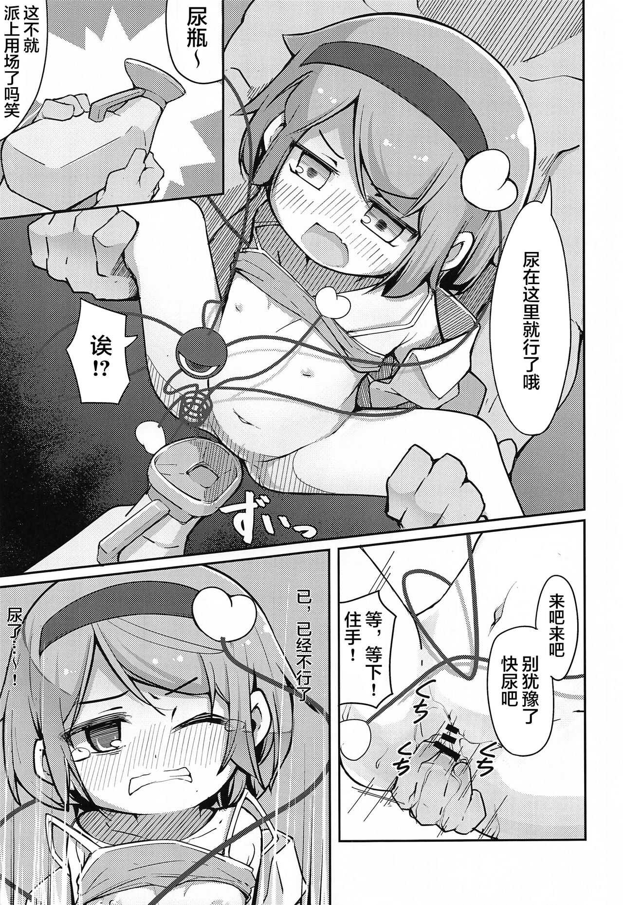 jibakuden、torikomichu page 10 full