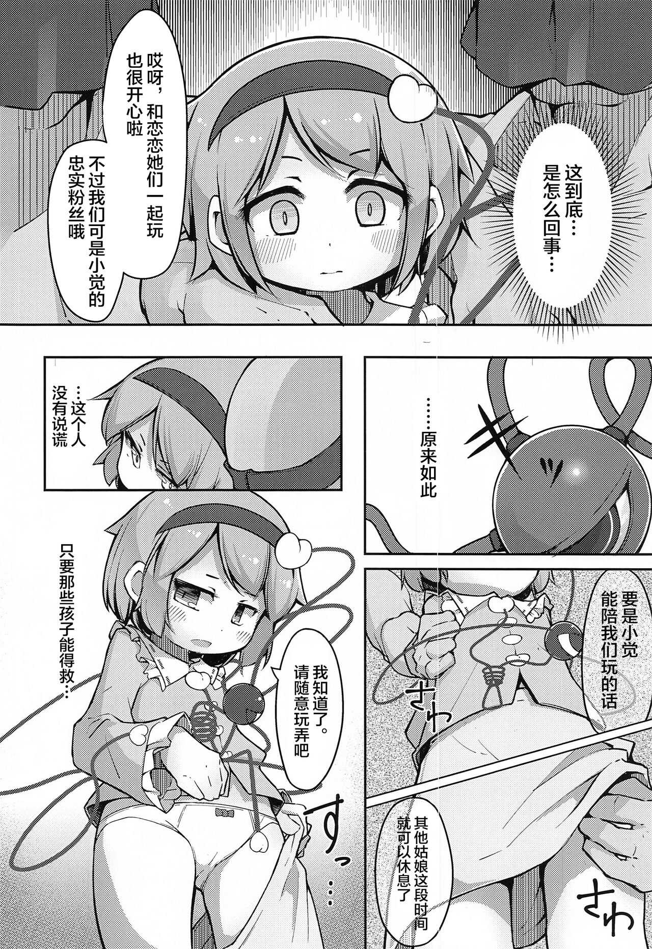 jibakuden、torikomichu page 5 full