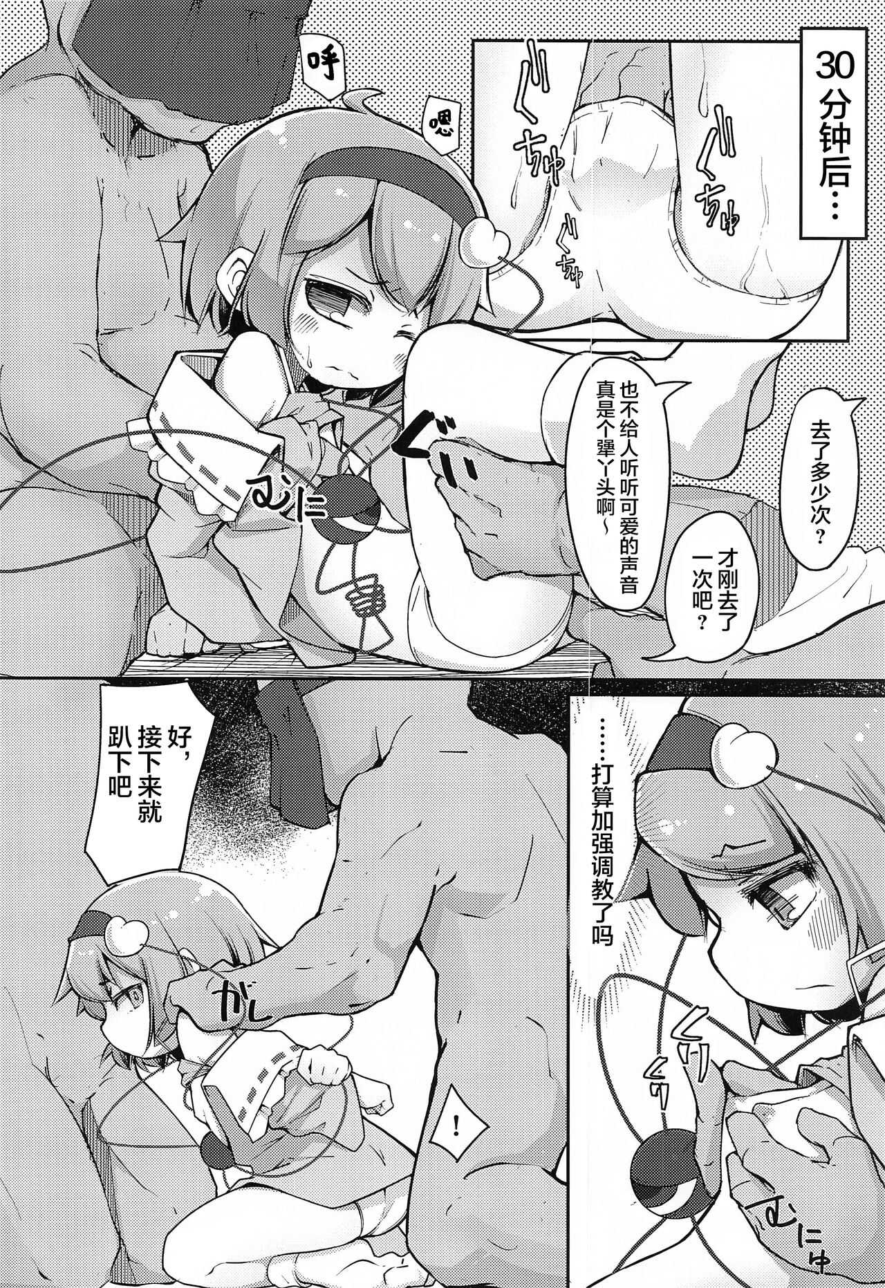 jibakuden、torikomichu page 7 full