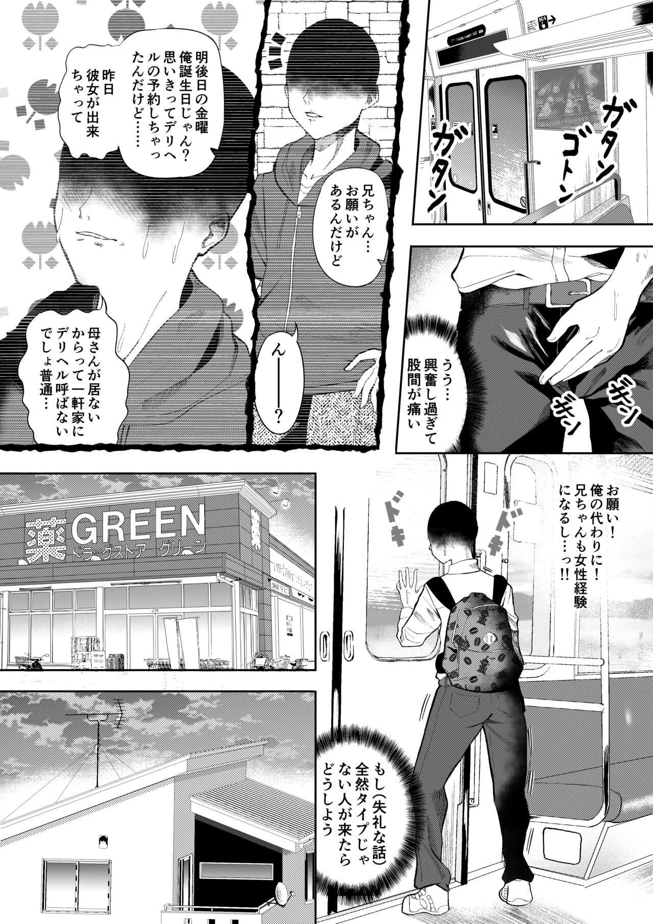 デリヘル呼んだらシロナさんが来た page 2 full