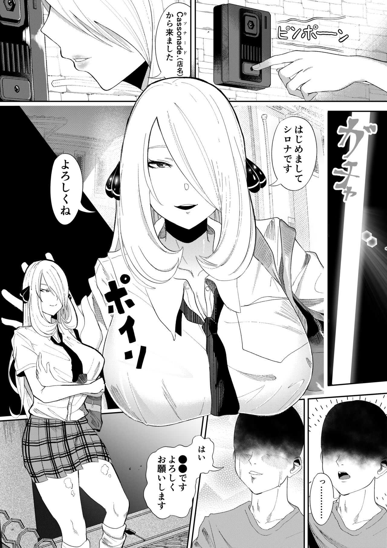 デリヘル呼んだらシロナさんが来た page 3 full