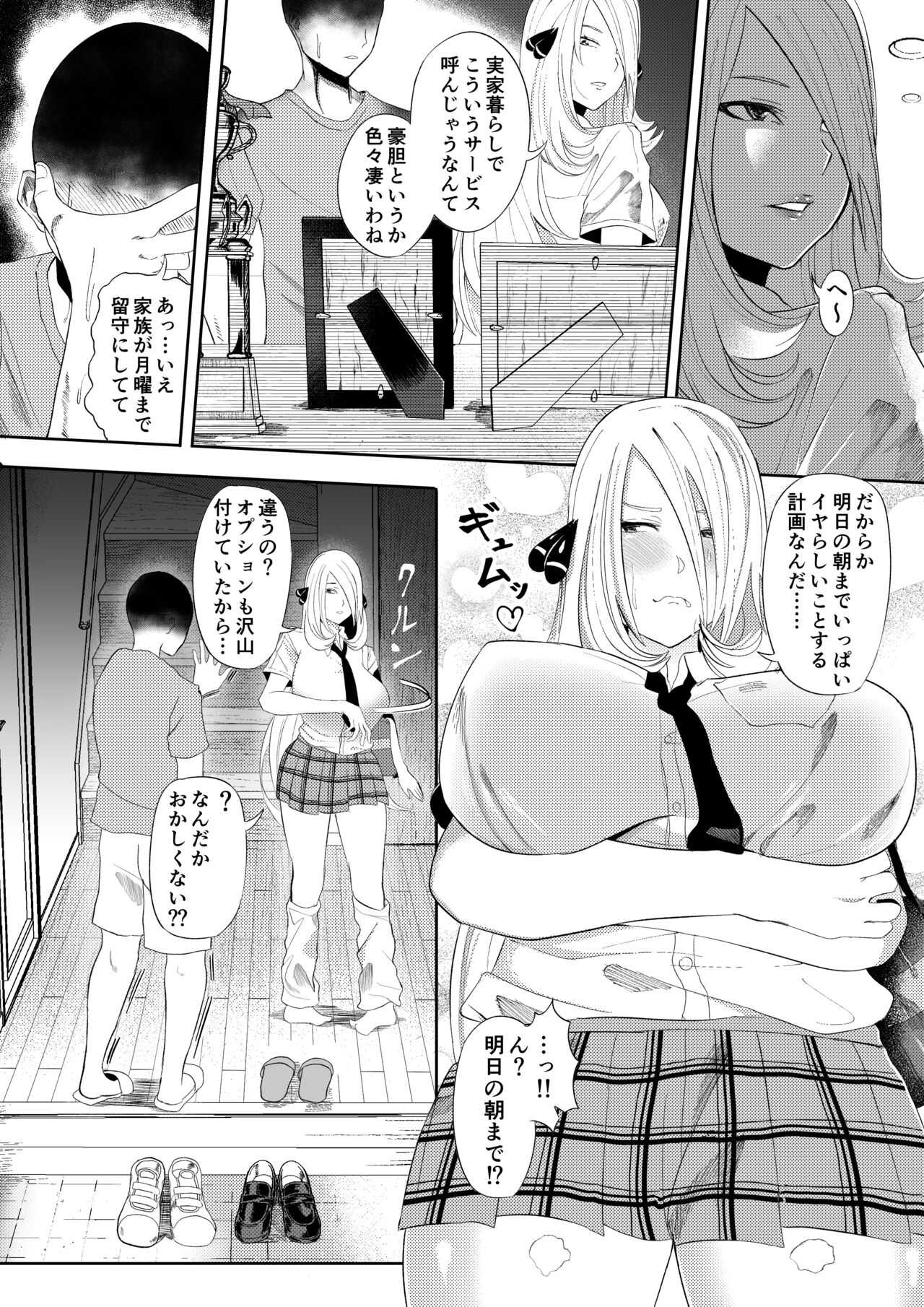 デリヘル呼んだらシロナさんが来た page 4 full