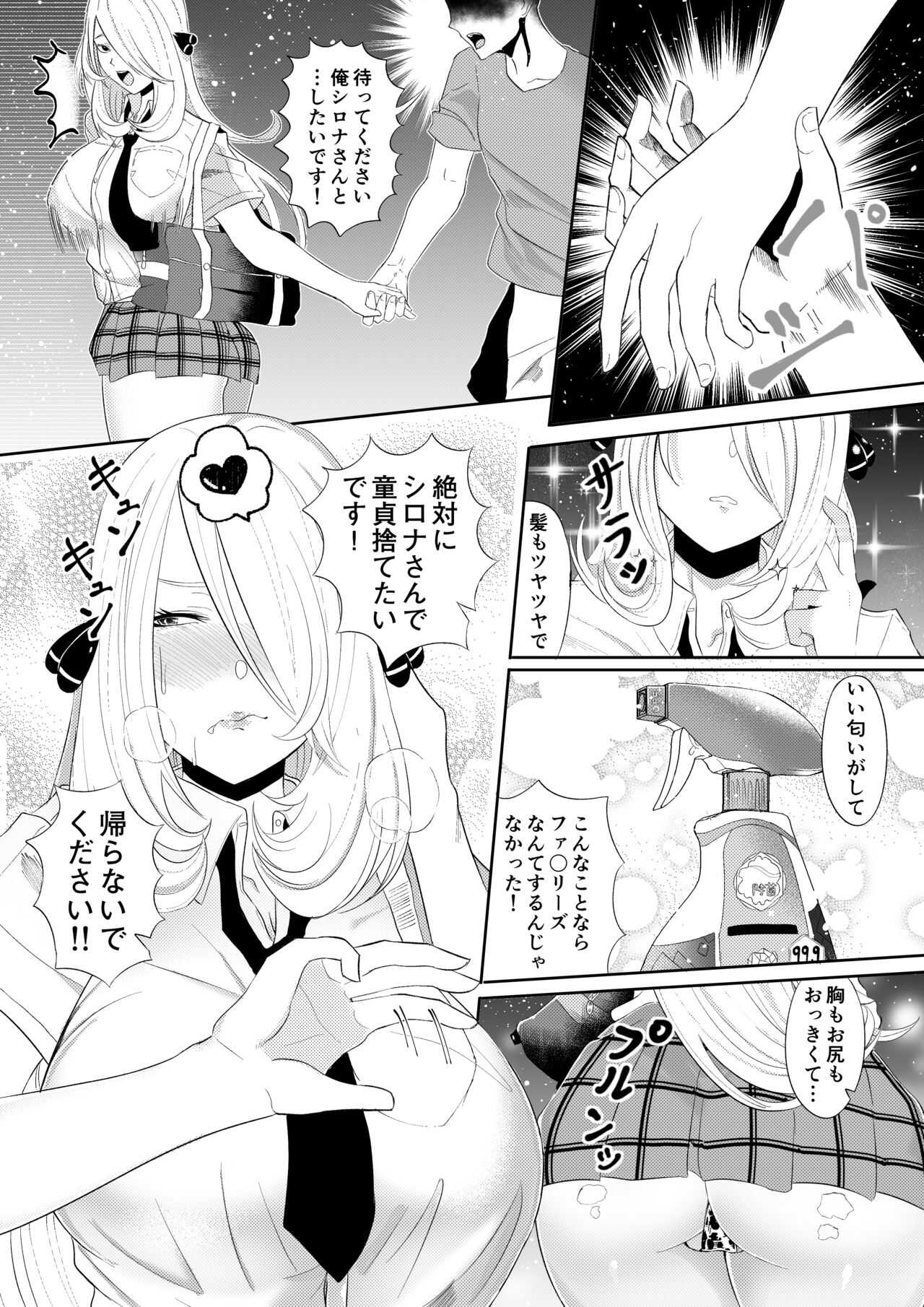 デリヘル呼んだらシロナさんが来た page 6 full