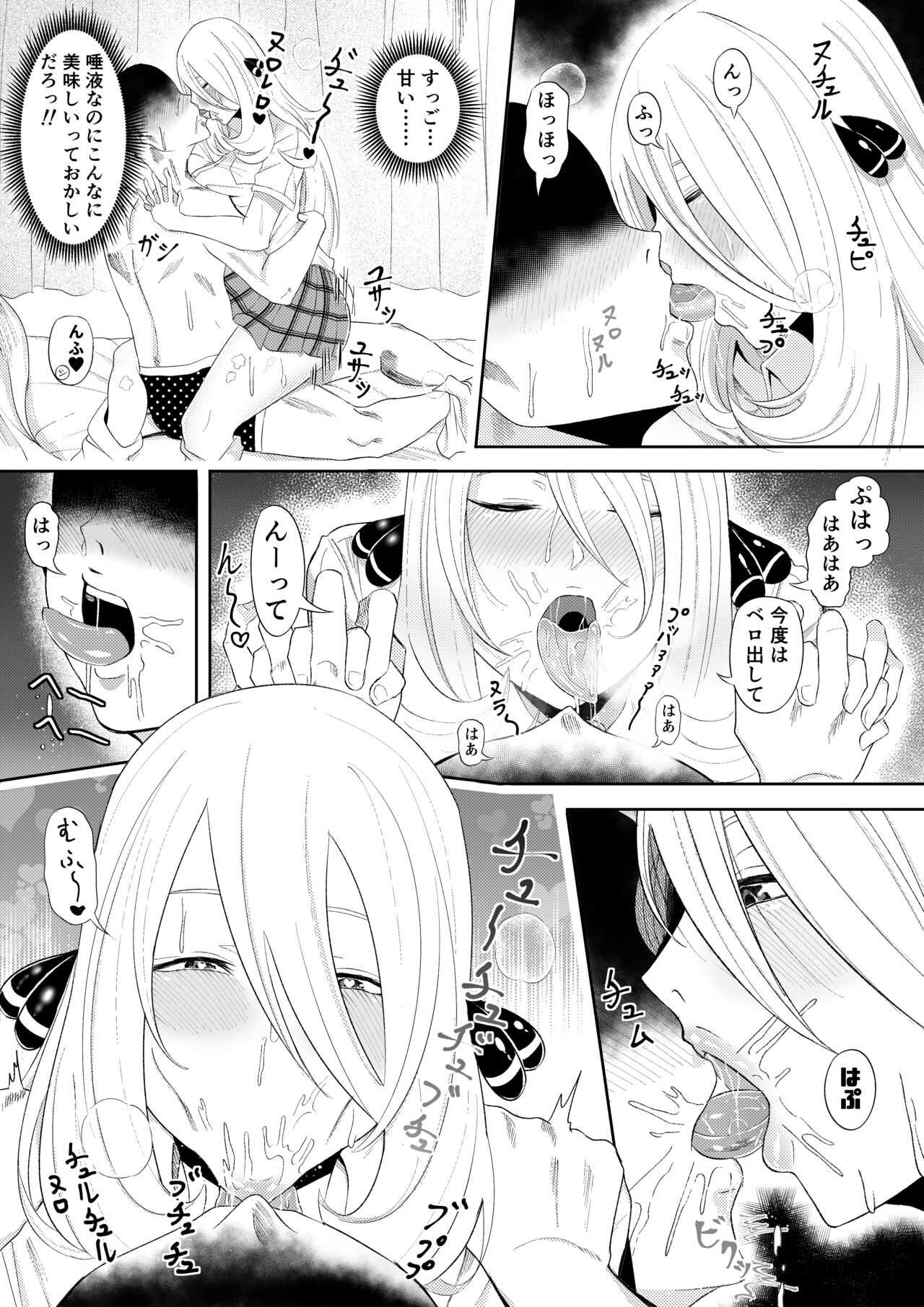 デリヘル呼んだらシロナさんが来た page 8 full