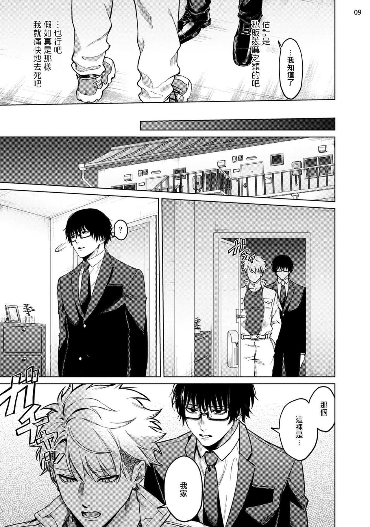 清纯阴暗面  前篇 Chinese page 10 full