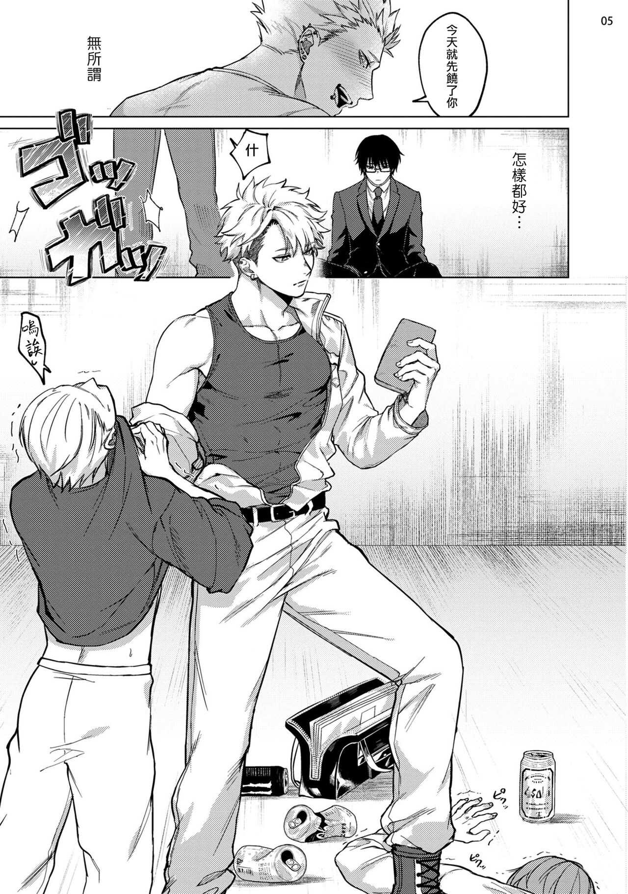 清纯阴暗面  前篇 Chinese page 6 full