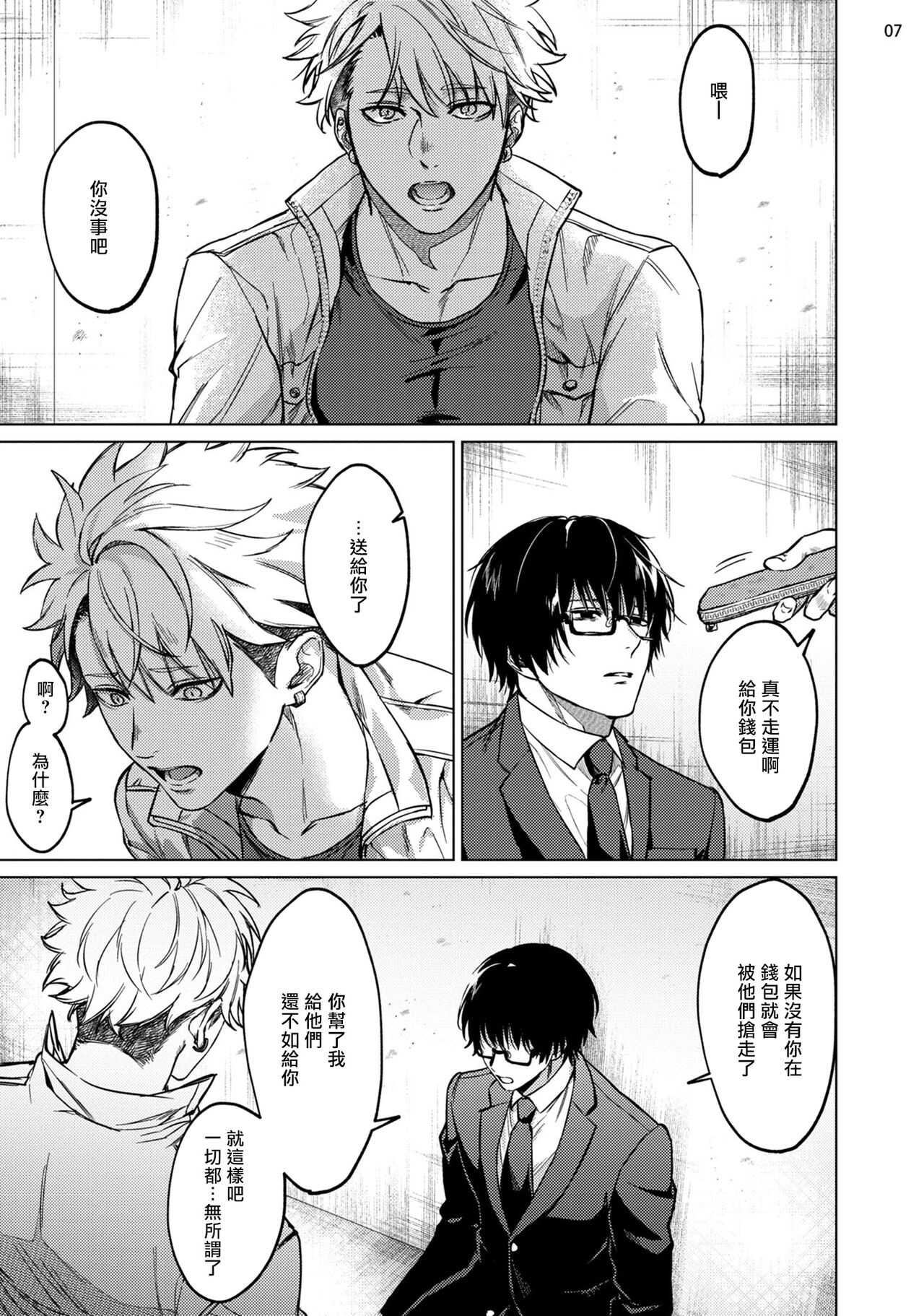 清纯阴暗面  前篇 Chinese page 8 full