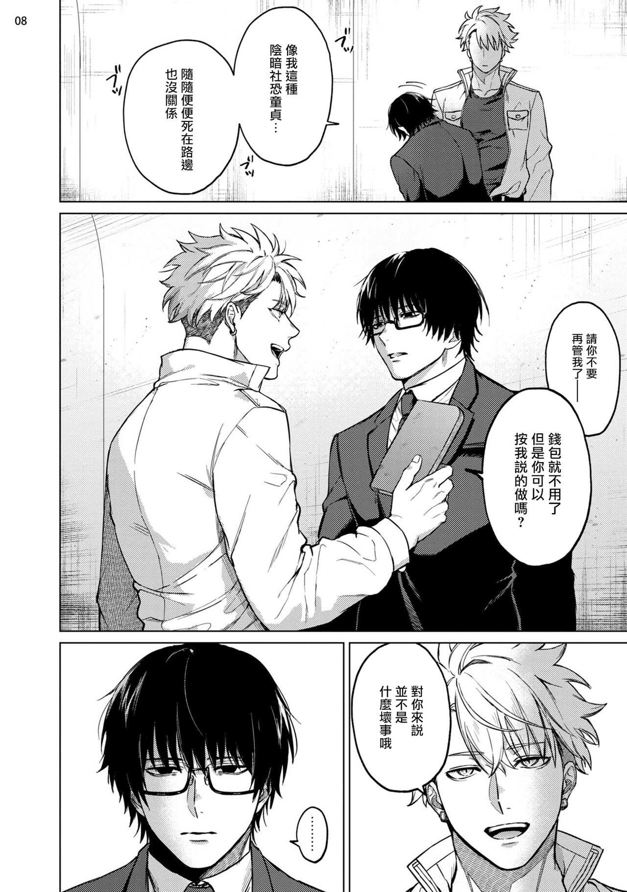 清纯阴暗面  前篇 Chinese page 9 full