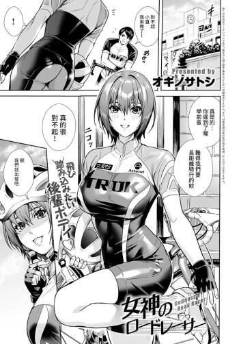 Megami no Road Racer cover