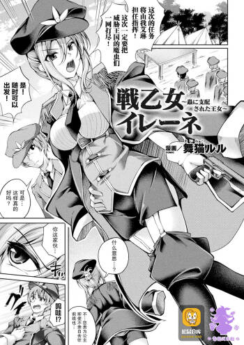Ikusa Otome Irene  ~Mushi ni Shihai Sareta Oujo~ cover
