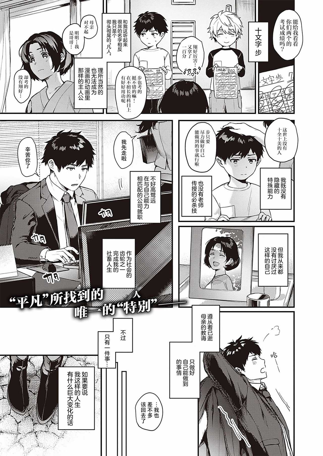Uraomote Pet Triangle page 2 full