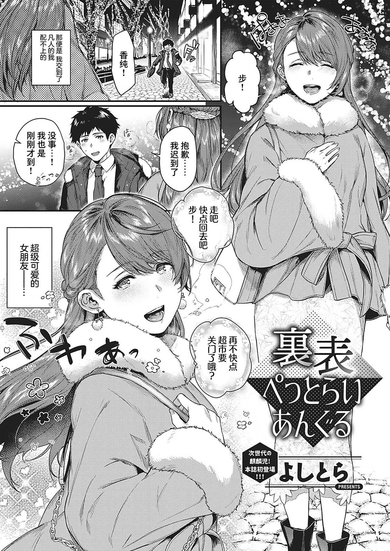 Uraomote Pet Triangle page 3 full