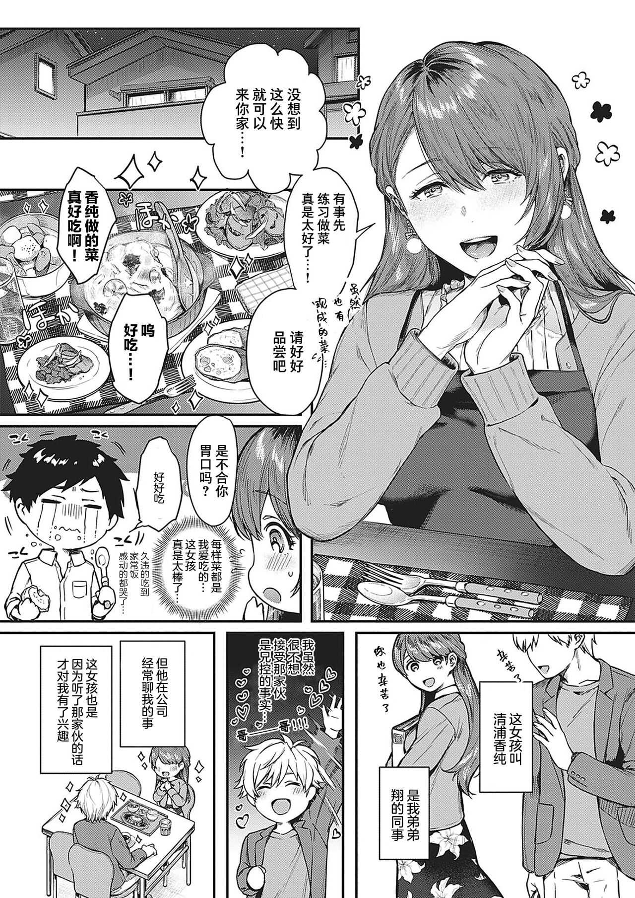 Uraomote Pet Triangle page 4 full