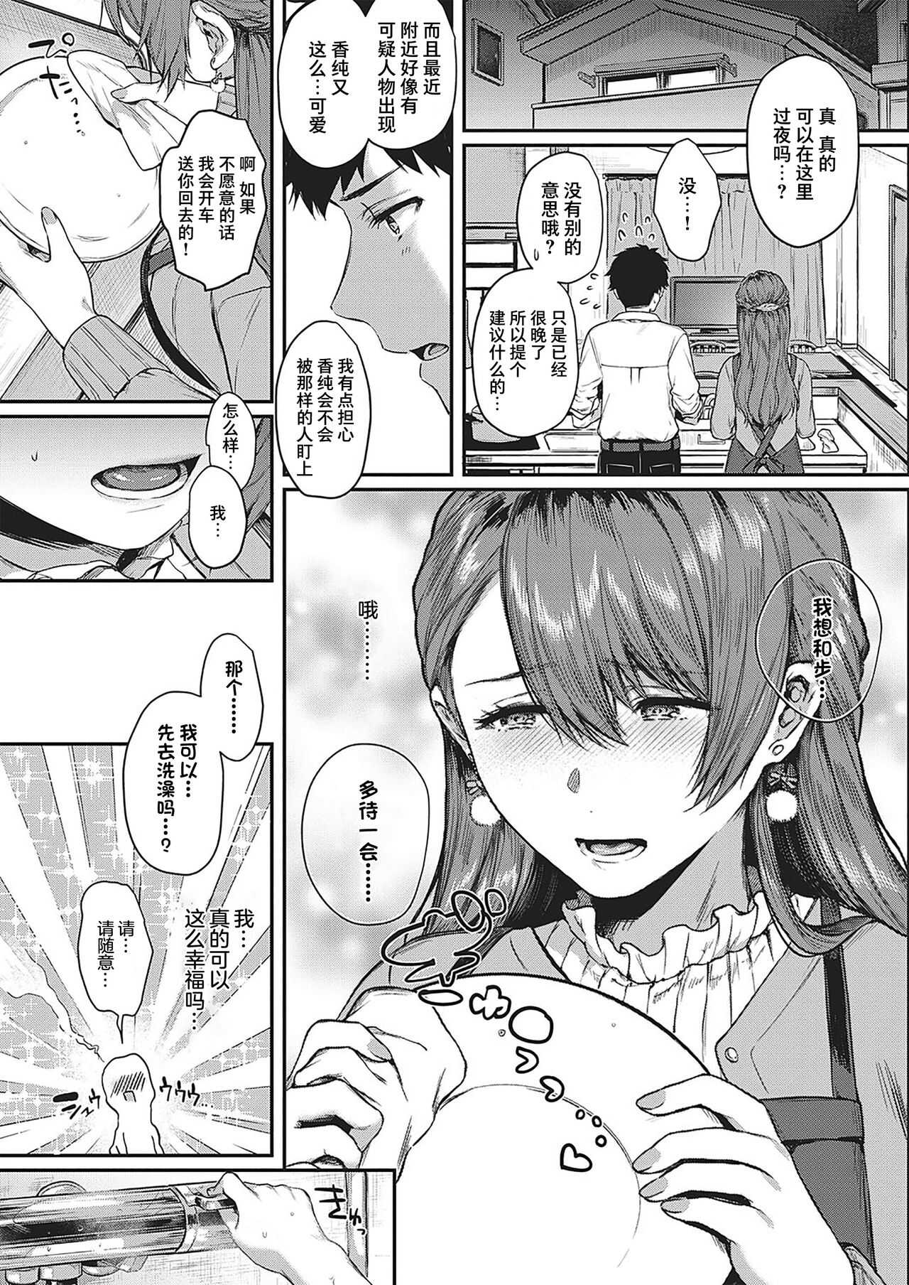 Uraomote Pet Triangle page 6 full