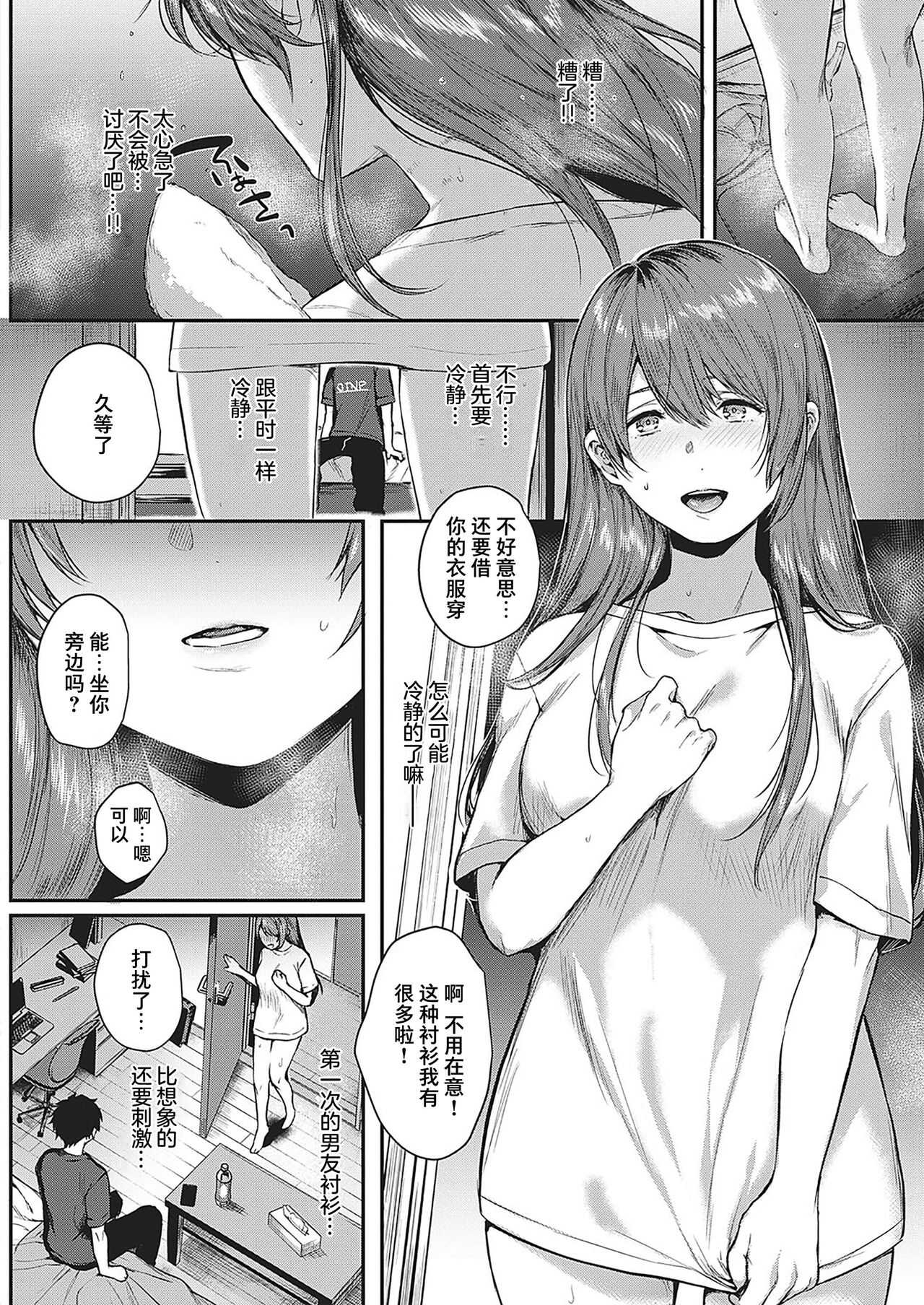 Uraomote Pet Triangle page 7 full
