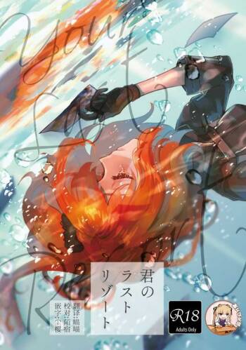 Kimi no Last Resort cover