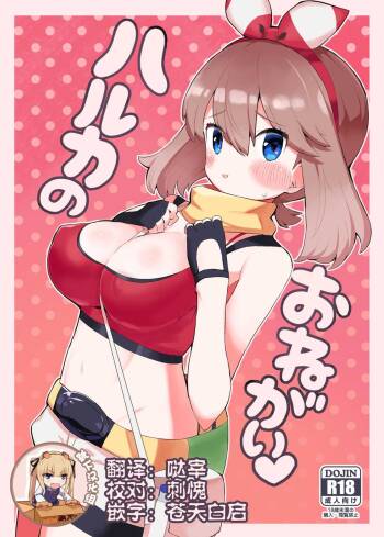 Haruka no Onegai cover