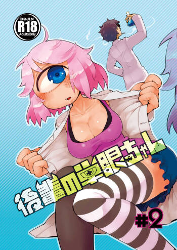 Kouhai no Tangan-chan #2 cover