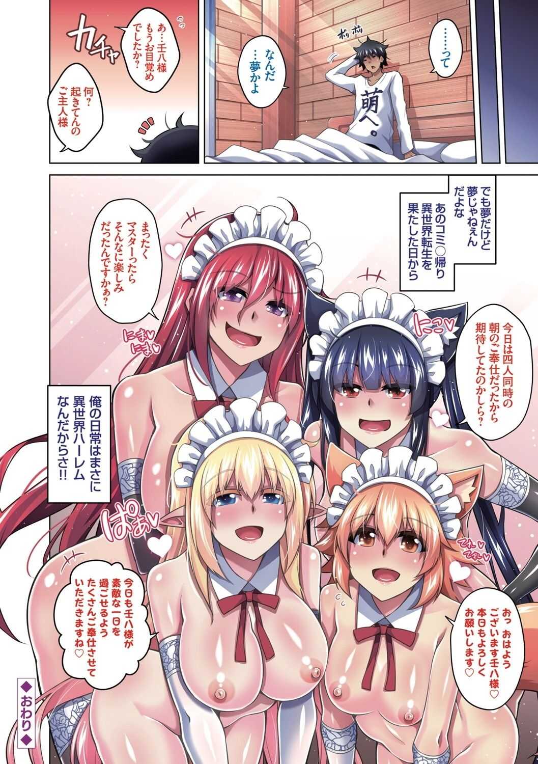 コミ○帰りに異世界転生☆ page 7 full