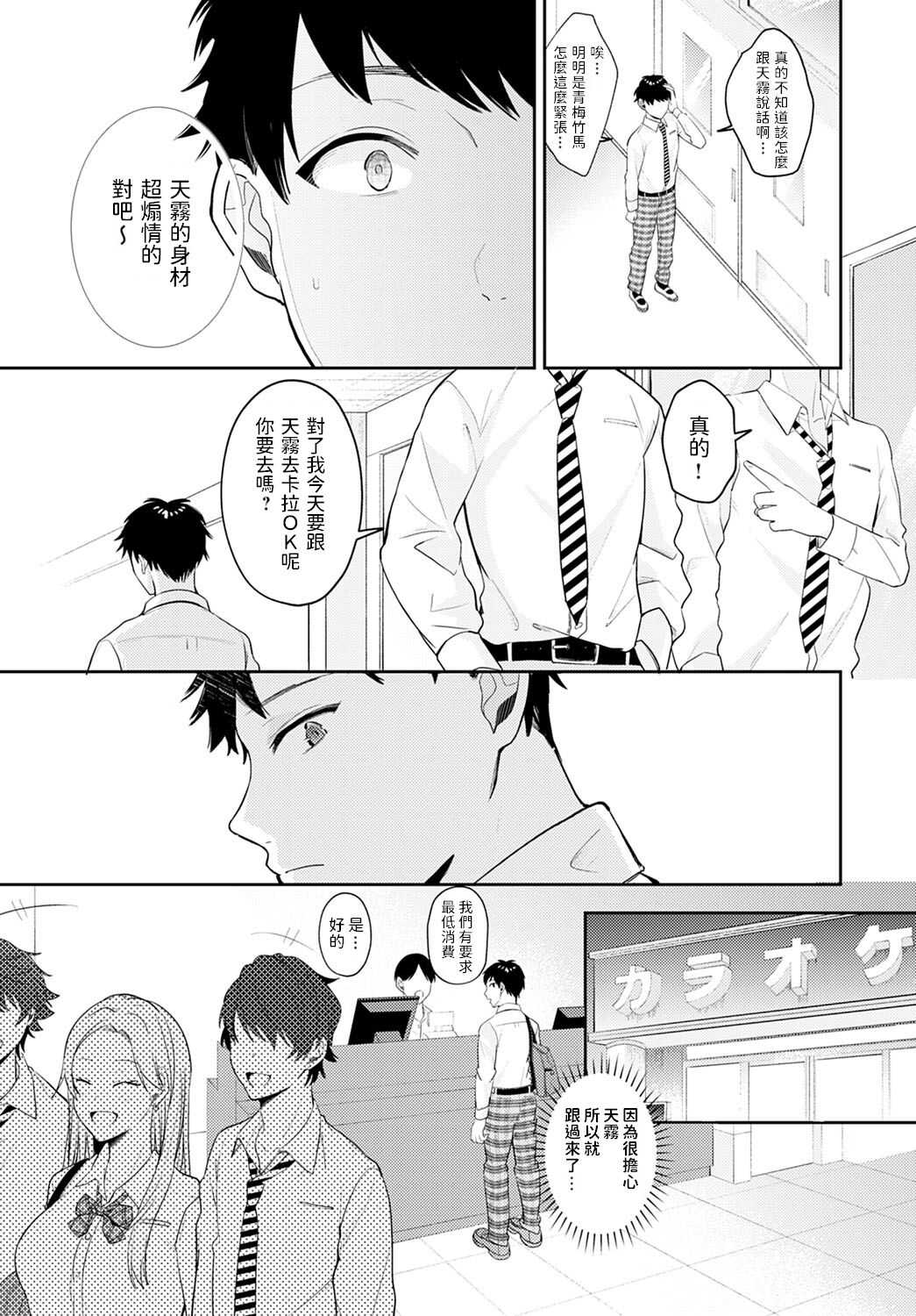 Hisashiburi ni Saikai shita Osananajimi ga Gal ni Natteita!? page 3 full