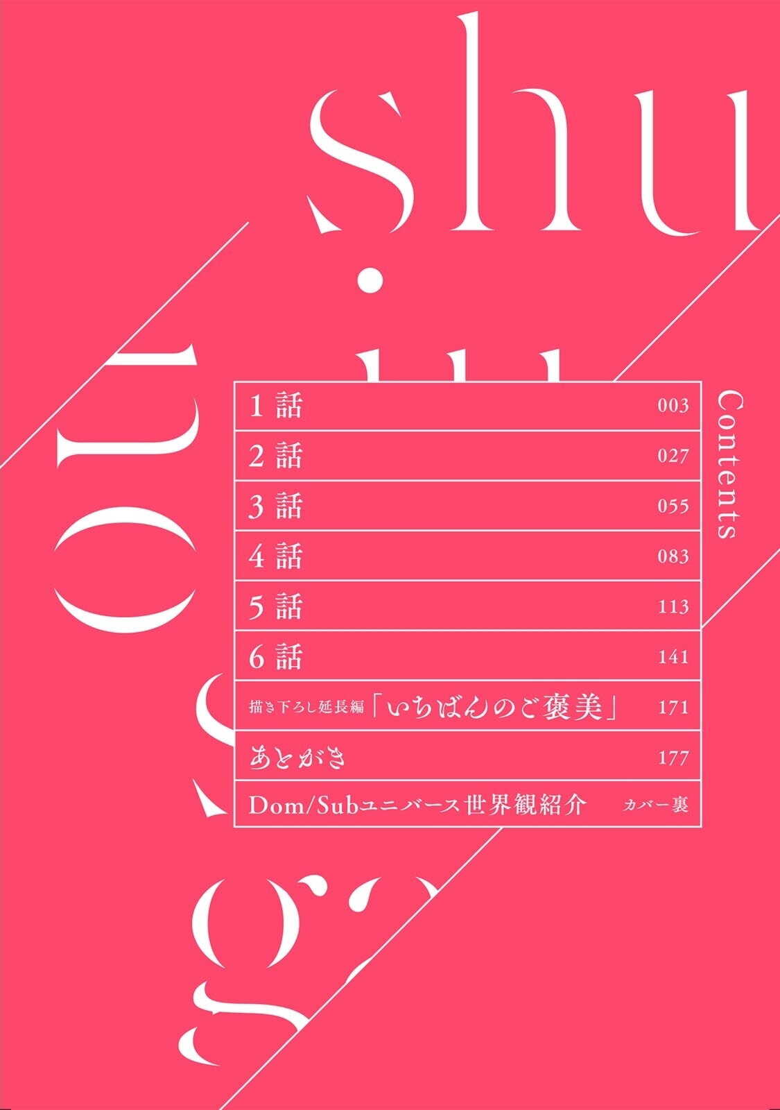 Shujuu no Saga | 主仆之性 Ch. 1-2 page 4 full
