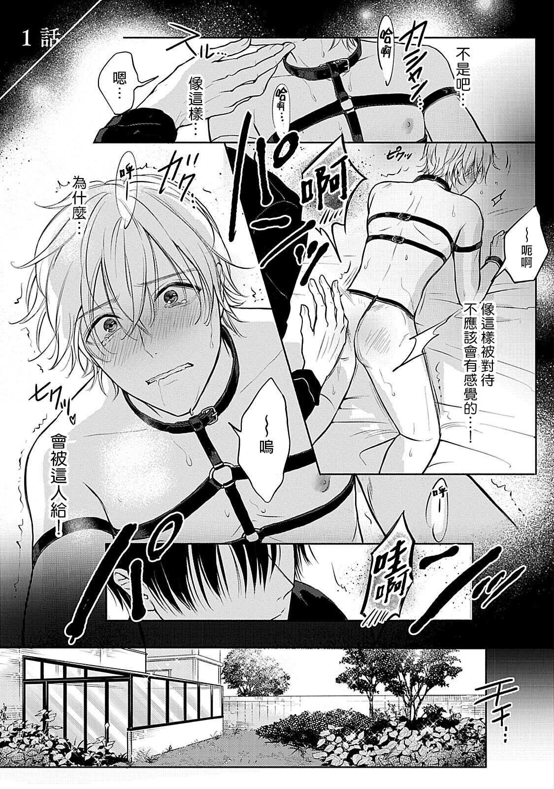 Shujuu no Saga | 主仆之性 Ch. 1-2 page 5 full