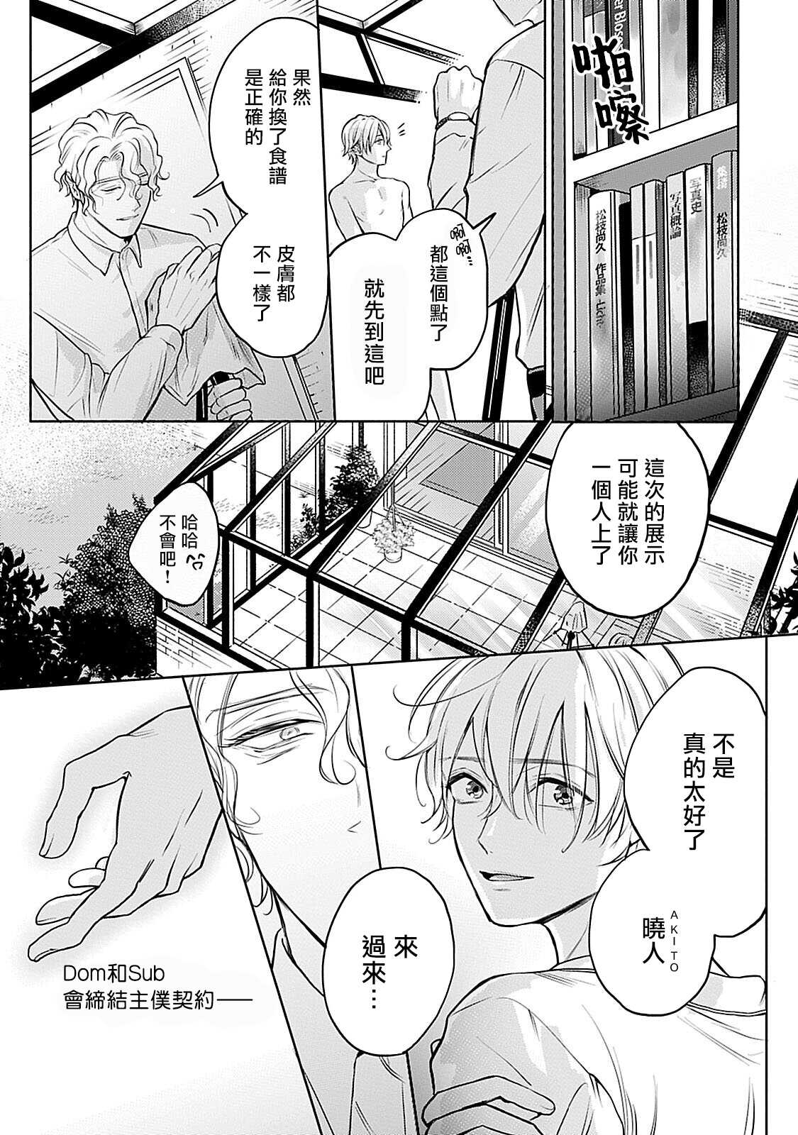 Shujuu no Saga | 主仆之性 Ch. 1-2 page 7 full