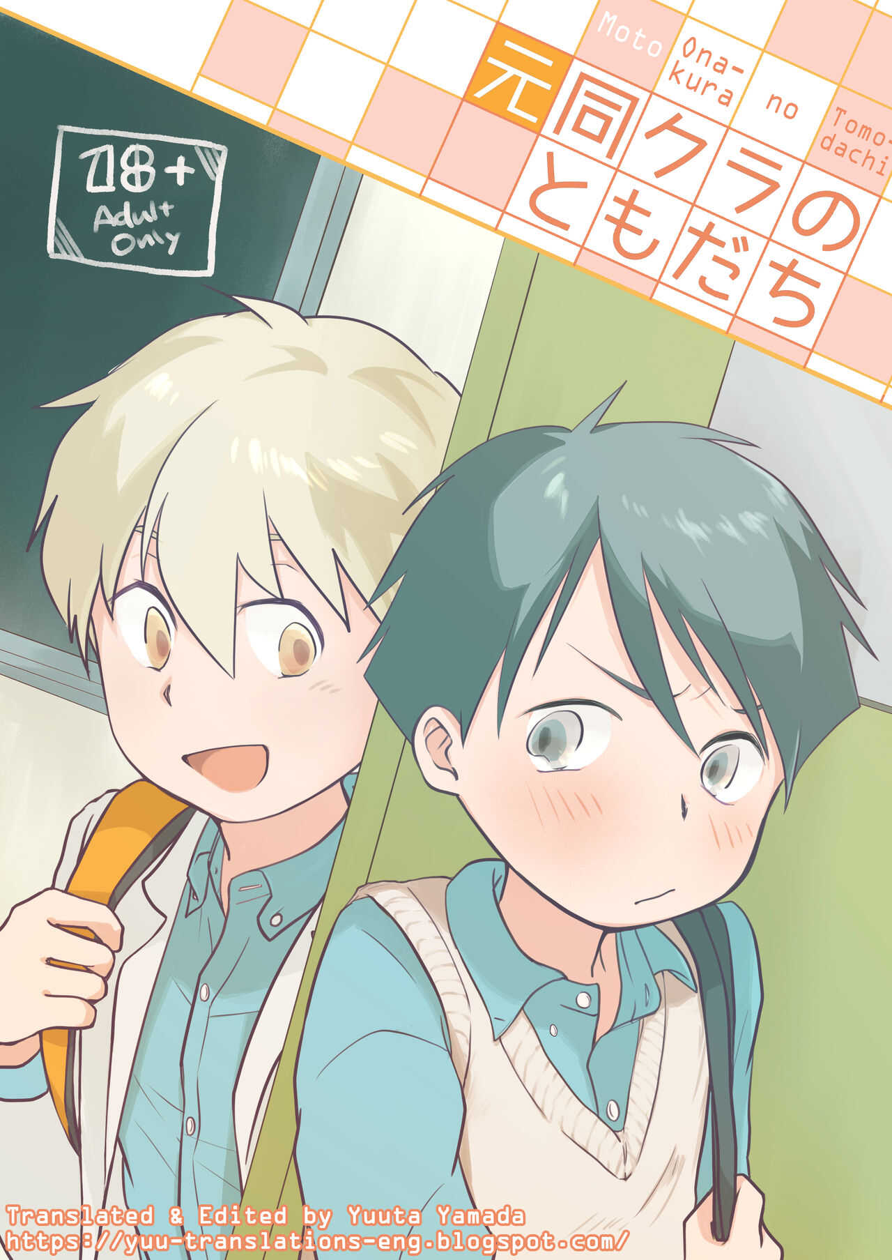 Moto Onakura no Tomodachi page 1 full