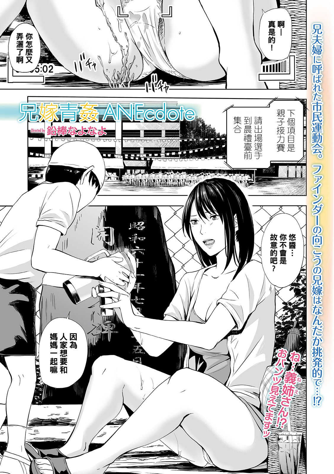 Aniyome Aokan ANEcdote page 1 full