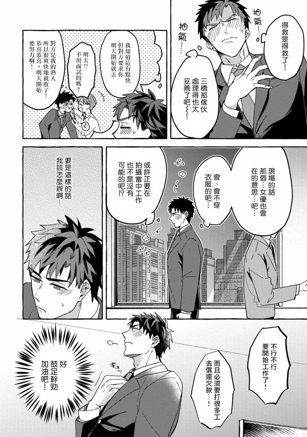 Shirouto nanoni Hameraremashita | 本是个外行，却被人欺负了 Ch. 1-4 page 10 full