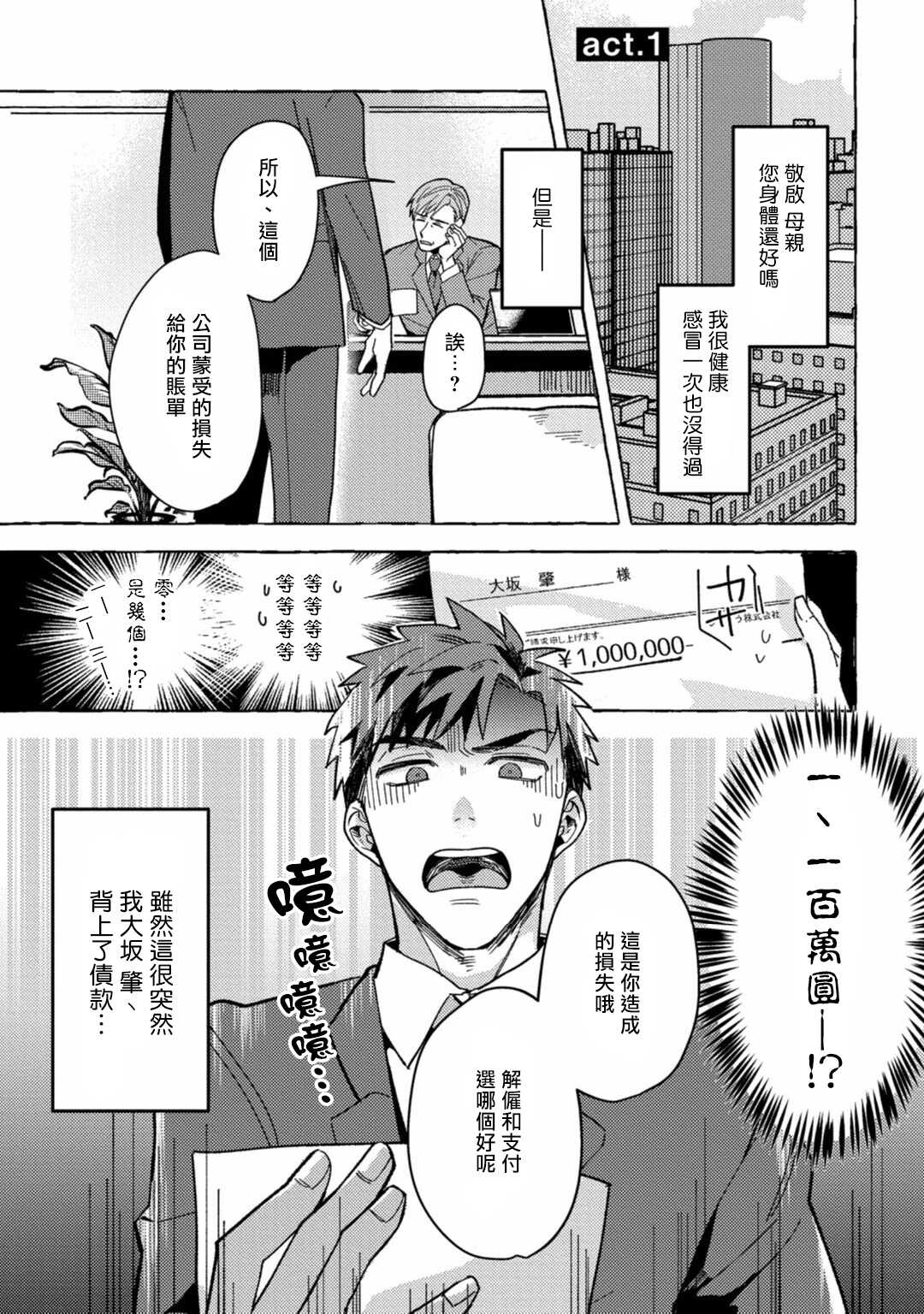 Shirouto nanoni Hameraremashita | 本是个外行，却被人欺负了 Ch. 1-4 page 5 full