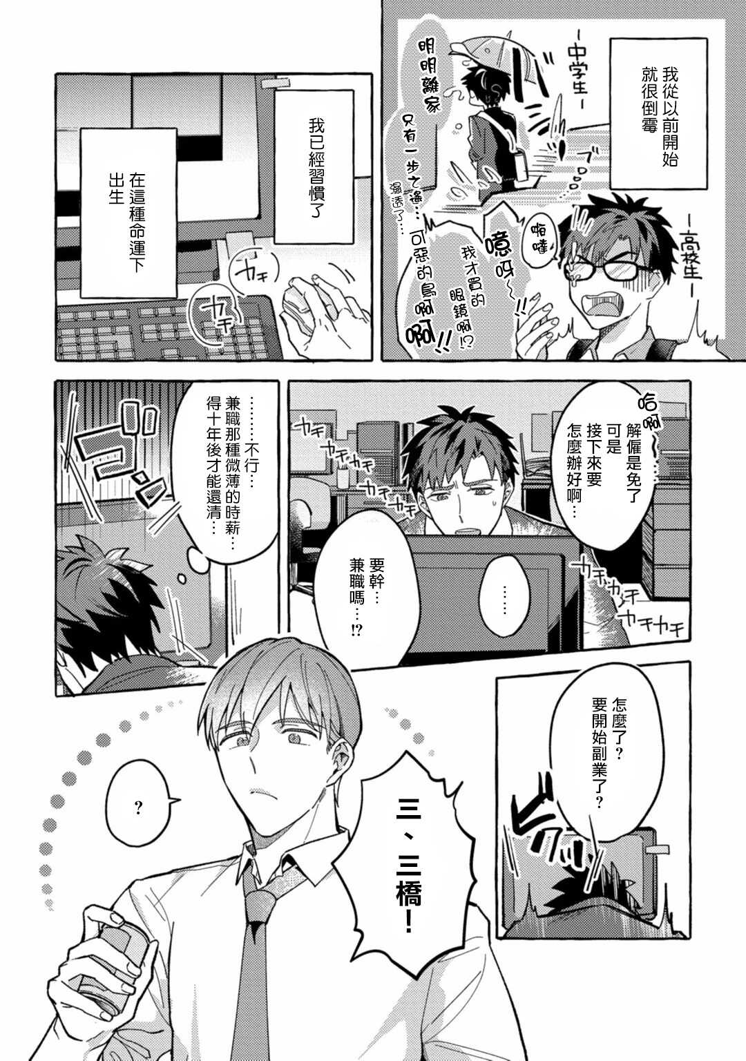 Shirouto nanoni Hameraremashita | 本是个外行，却被人欺负了 Ch. 1-4 page 6 full