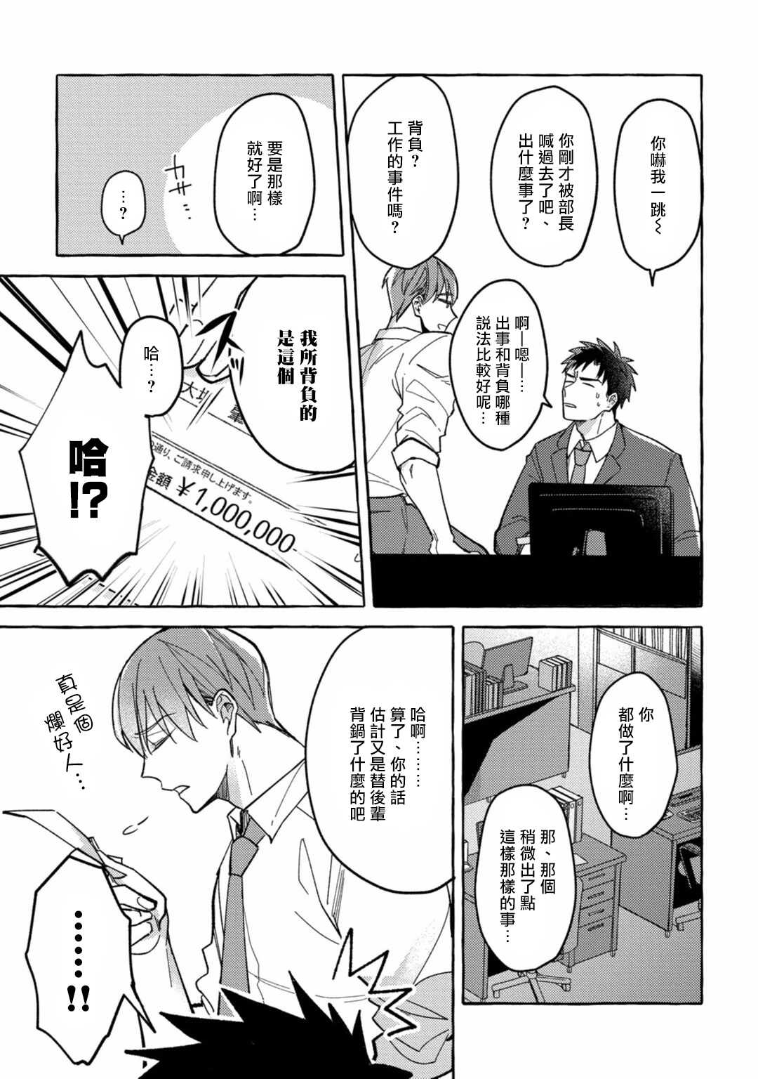 Shirouto nanoni Hameraremashita | 本是个外行，却被人欺负了 Ch. 1-4 page 7 full