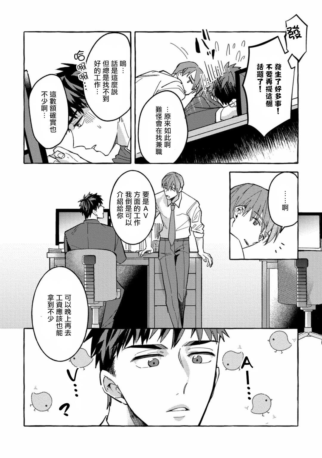 Shirouto nanoni Hameraremashita | 本是个外行，却被人欺负了 Ch. 1-4 page 8 full